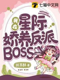 我在星际养妖怪(穿越)