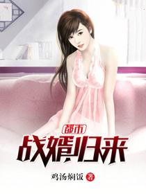都市战婿归来女主