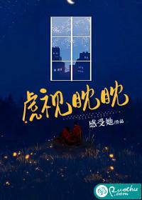 虎视眈眈造句