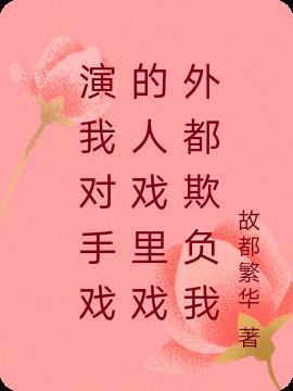 对手戏演员是什么意思