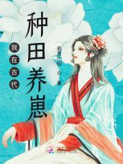 我在古代种田养崽by彩虹眼笔趣阁