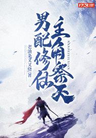 主角祭天 老油条叉叉烧