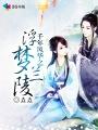 千年风华兑换码永久电视版