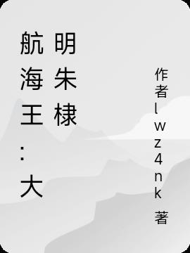 大明帝朱棣