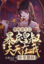 重生成暴戾皇叔的掌心娇空