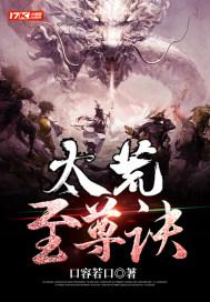 太荒神尊