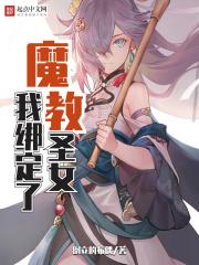 魔教圣子