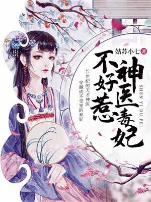 丑颜弃妃会医术全文免费阅读