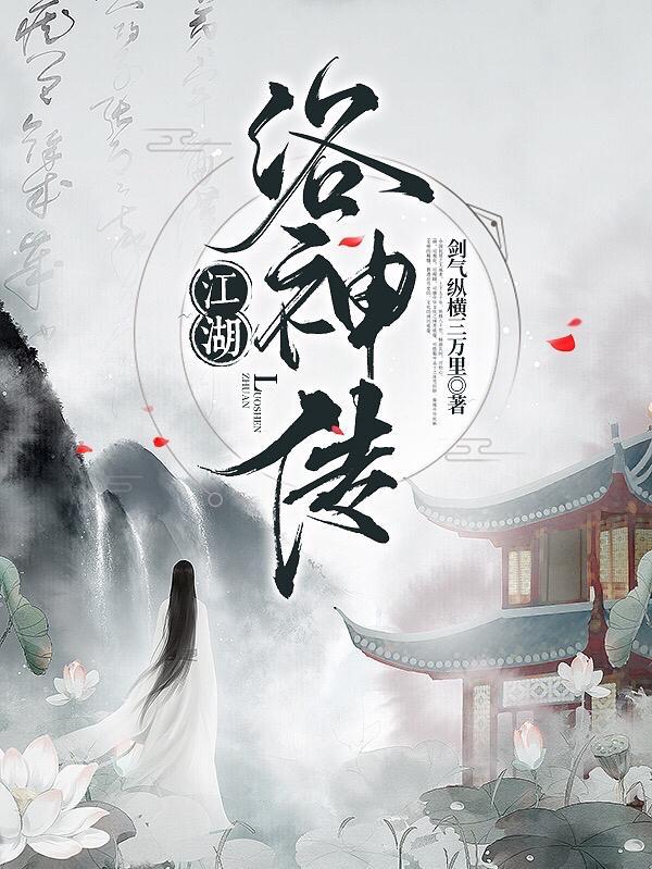 三国群英传2洛神传