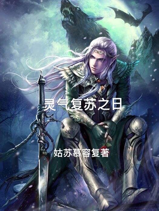 灵气复苏日月灯
