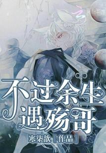 余生不过一个你