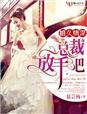 婚久情深陆先生别闹全文免费阅读