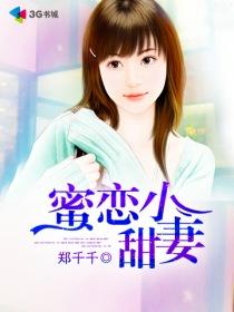 蜜恋小青梅傲娇竹马宠上天