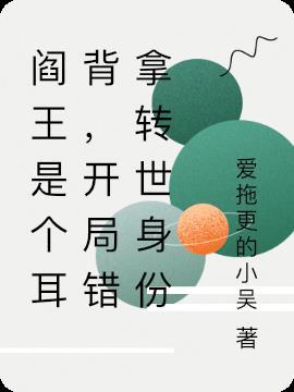 第一章阎王