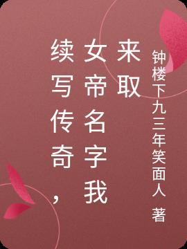 女帝传说
