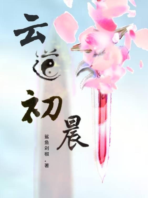 云初什么意思?