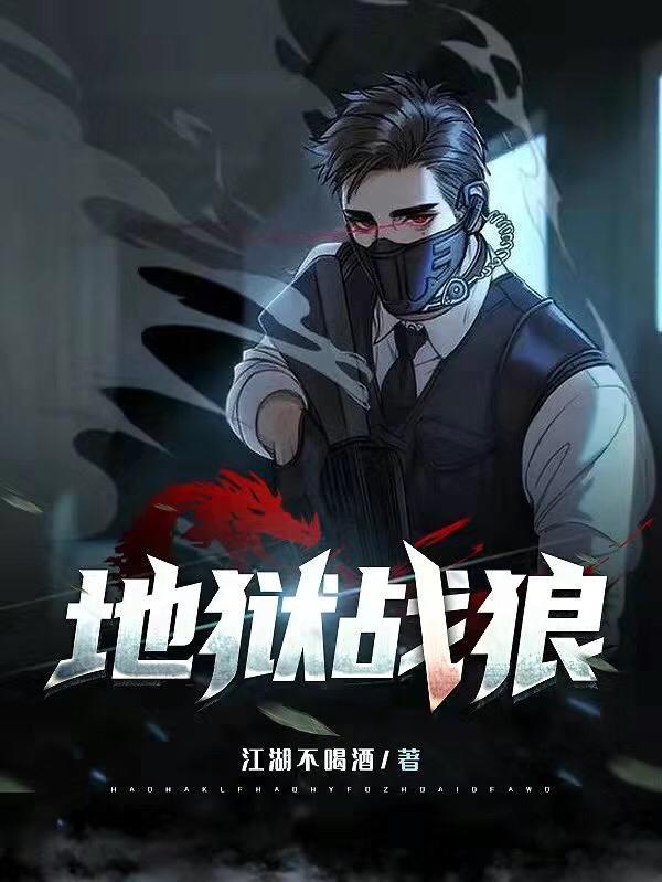 地狱战衣