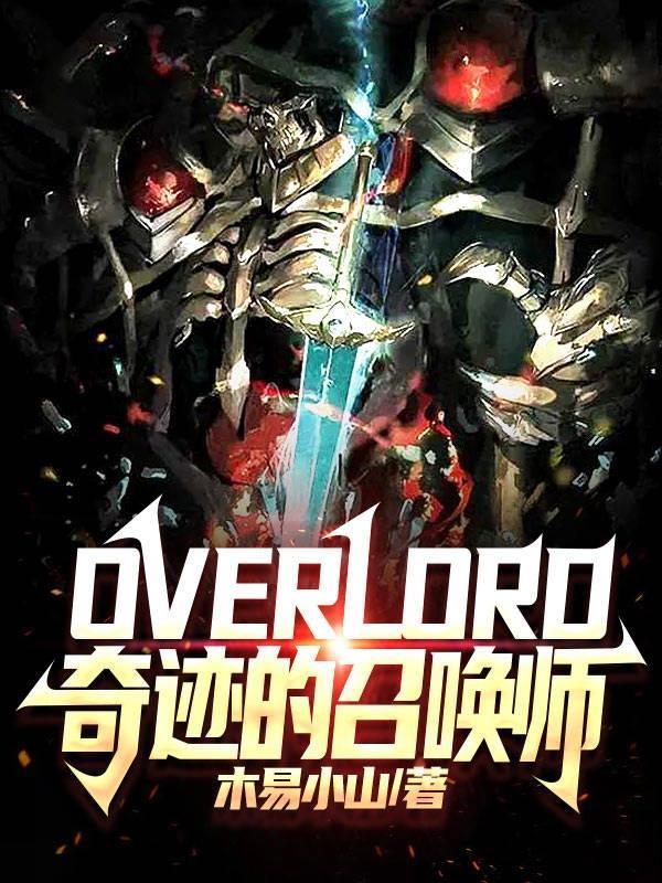 奇迹的召唤师好看吗