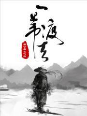 一苇渡河