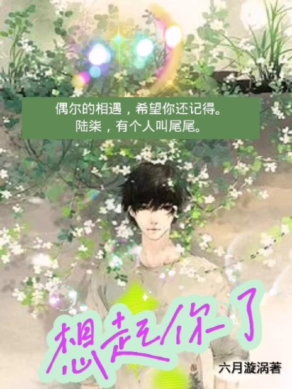 想起你了暗示什么意思