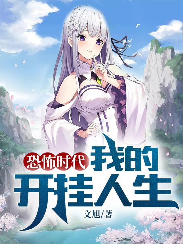 恐怖时代我城隍无弹窗