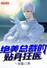 绝美总裁的贴身狂医 曾人王