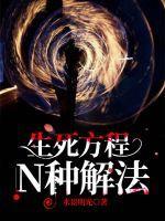 生死教程