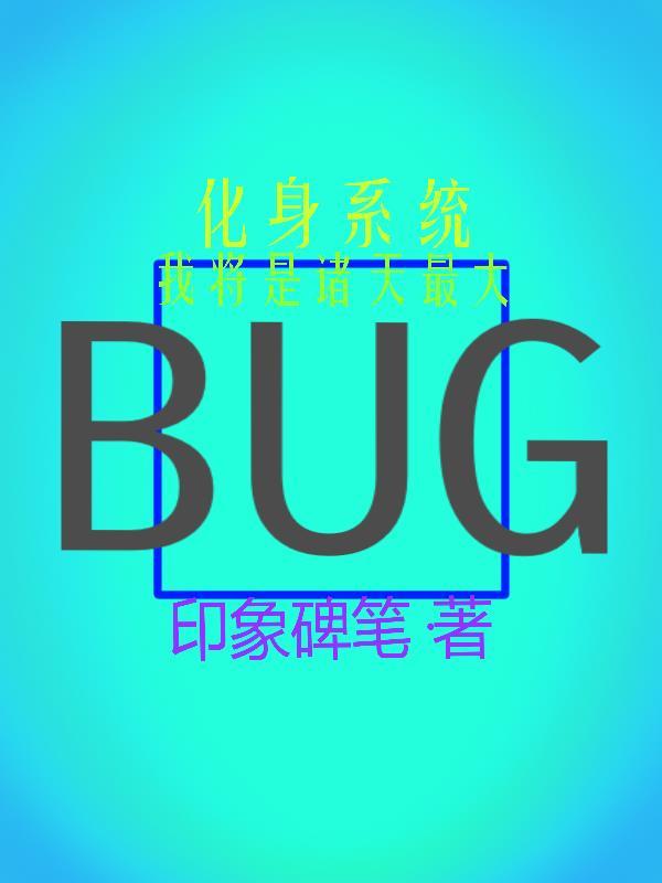 我能化身诸天大佬