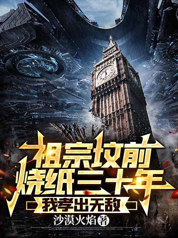墓前烧纸