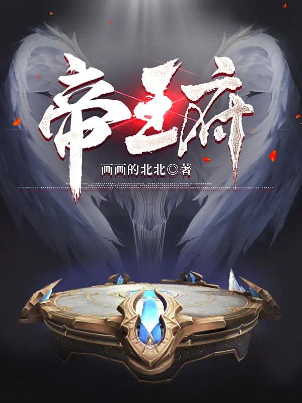 帝王府是干什么的