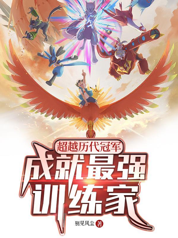 最强训练大师