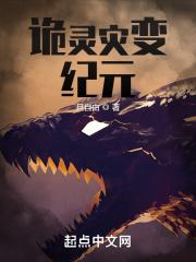 诡秘之主灾变纪元