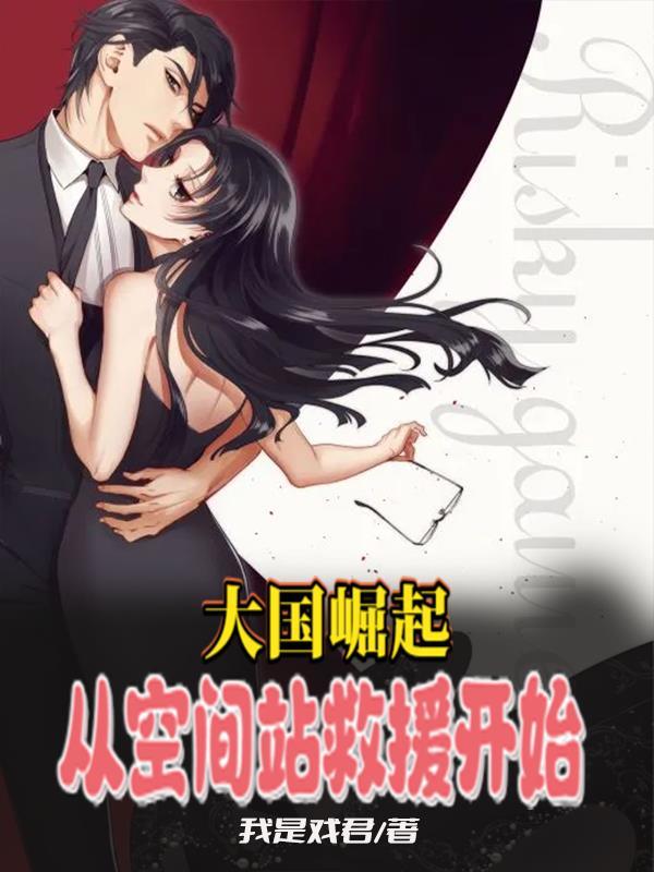 大国崛起从研究核弹开始笔趣阁