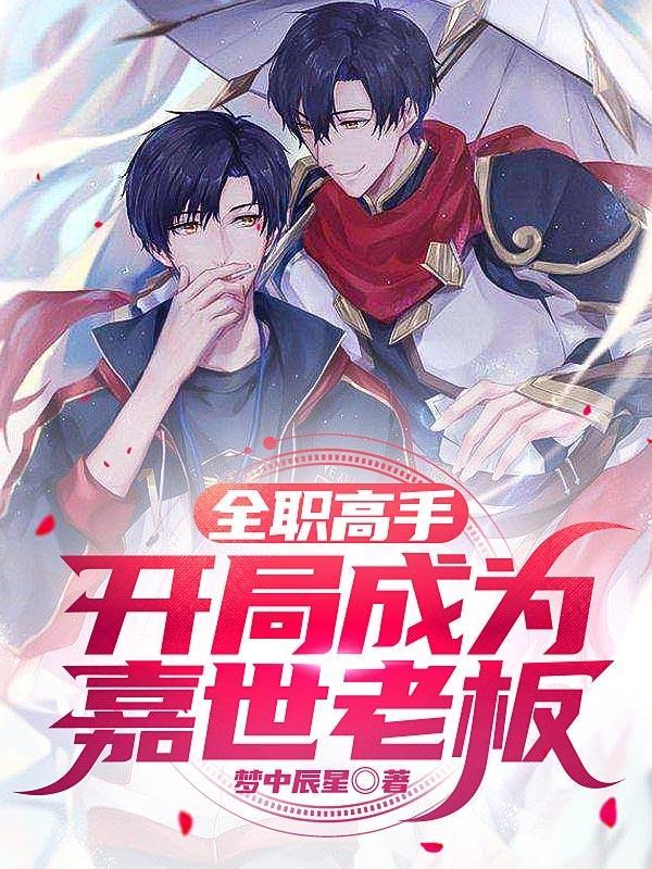 全职高手之开局挑战叶修