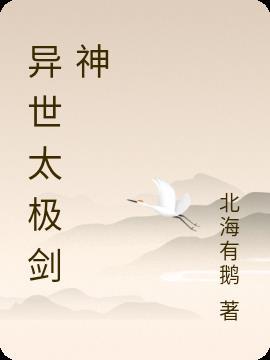 剑神异世纵横