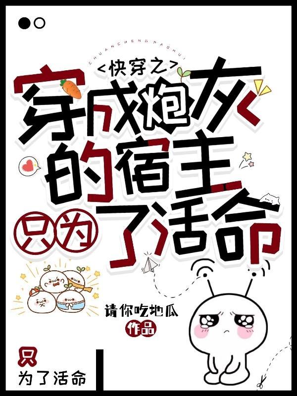 快穿之穿成炮灰之后