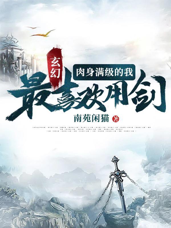 玄幻中的肉体强度境界