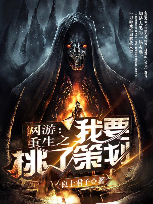 网游重生之