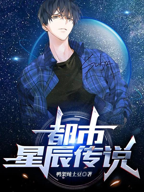星辰之都