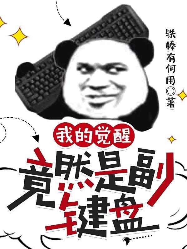 觉醒我的时代笔趣阁