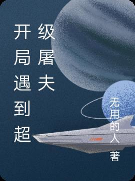 刚开局就遇到超级物资箱