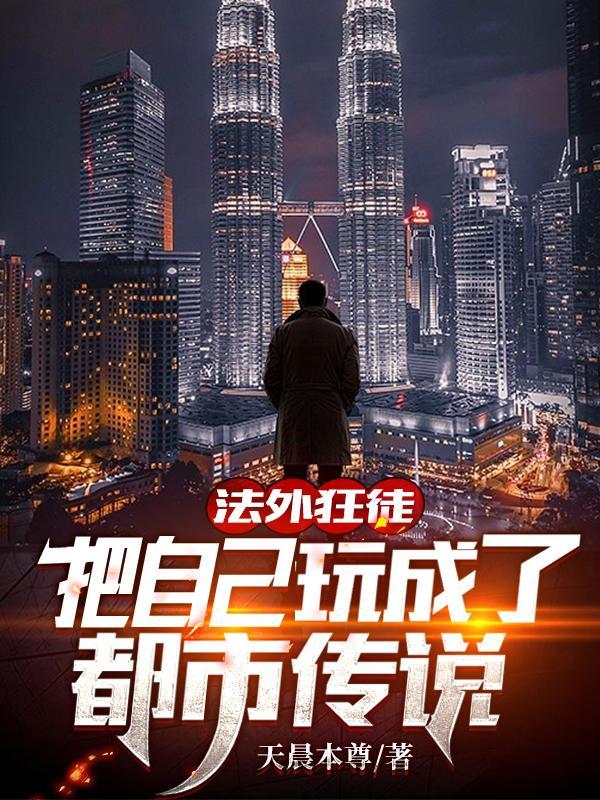 法外狂徒这个人连鬼都不放过