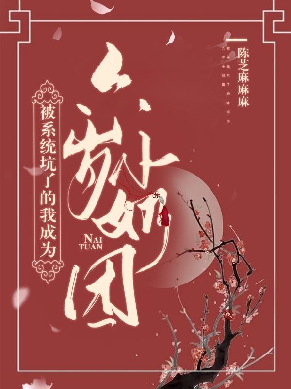 我被系统坑在六