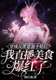 穿成反派崽崽后我成了团