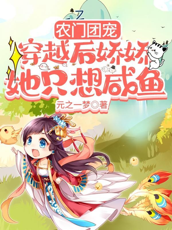 农门团宠小娇娘