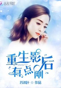 重生影后有读心术免费阅读正版