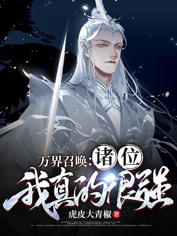 万界最强召唤诸神