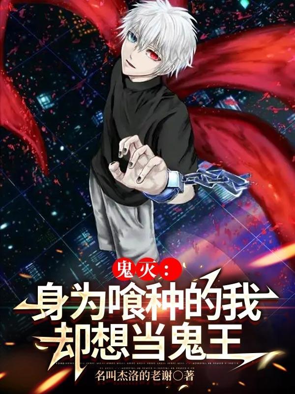 鬼灭 喰种