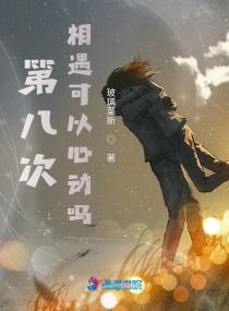 第八次心动是什么意思