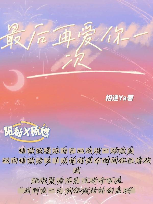 最后再爱你一次电影